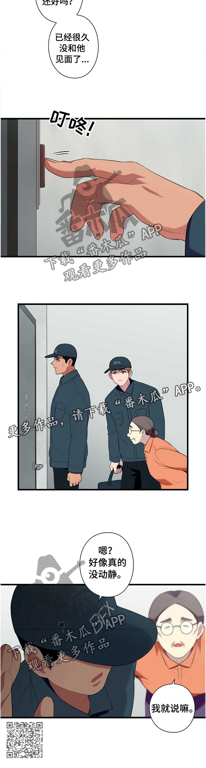 保洁陷阱第43话图