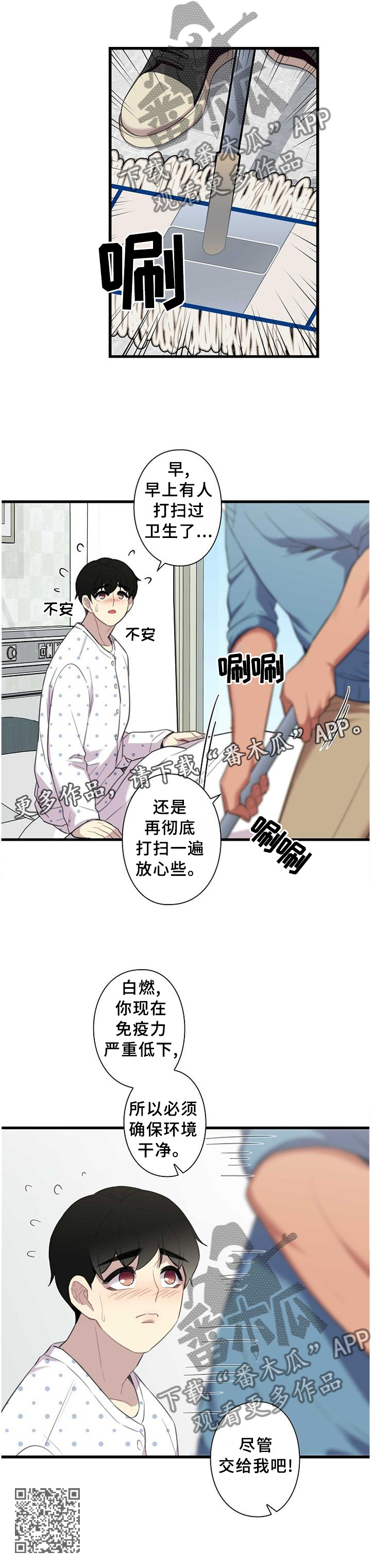 保洁陷阱第45话图