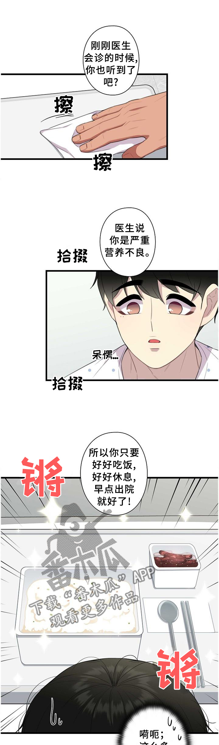 保洁陷阱第46话图
