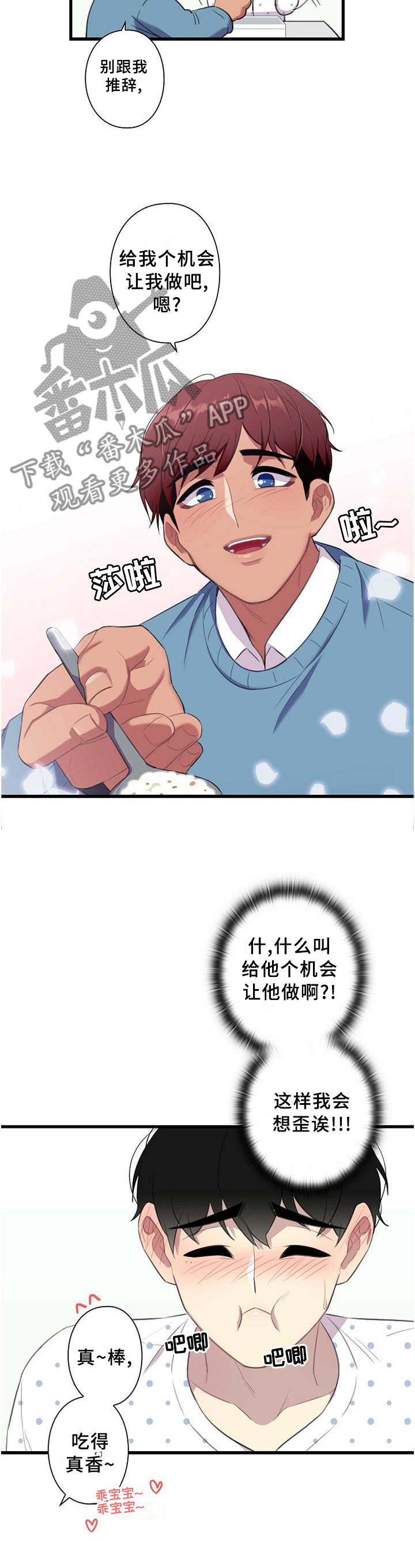 保洁陷阱第46话图