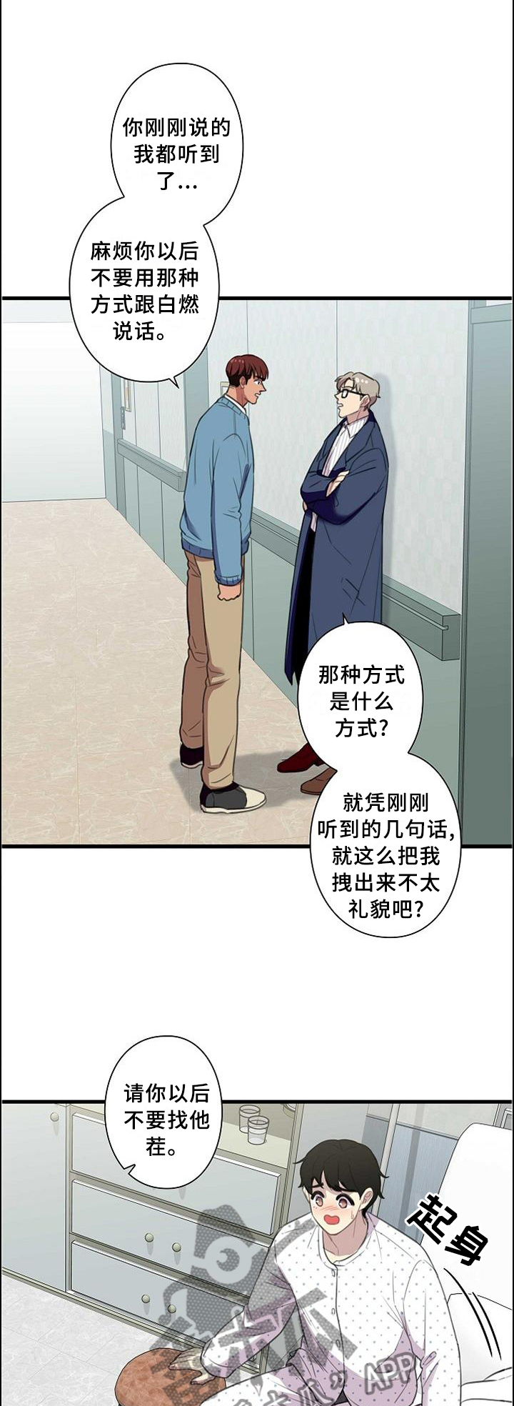 保洁陷阱第48话图