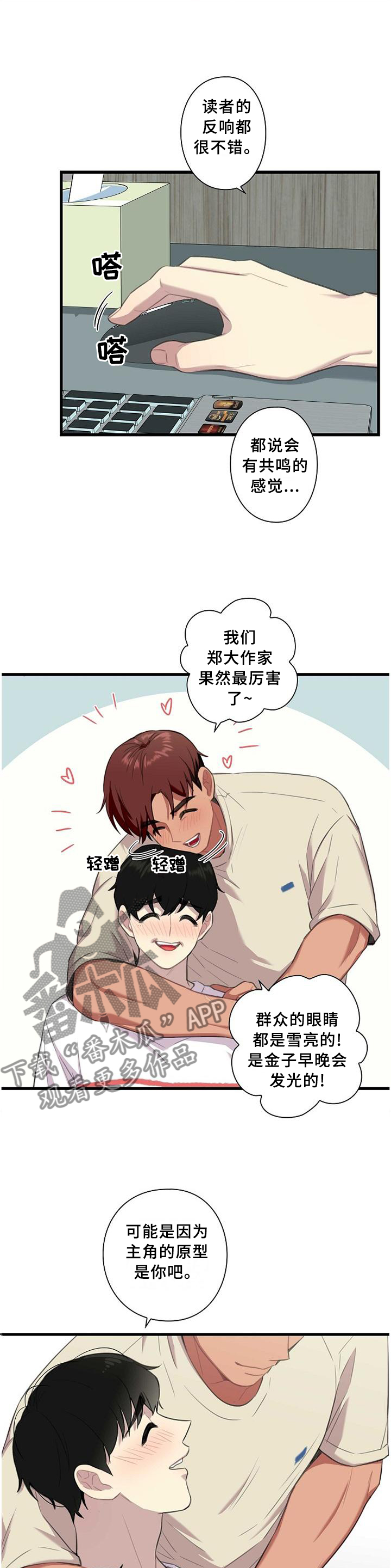 保洁陷阱第50话图