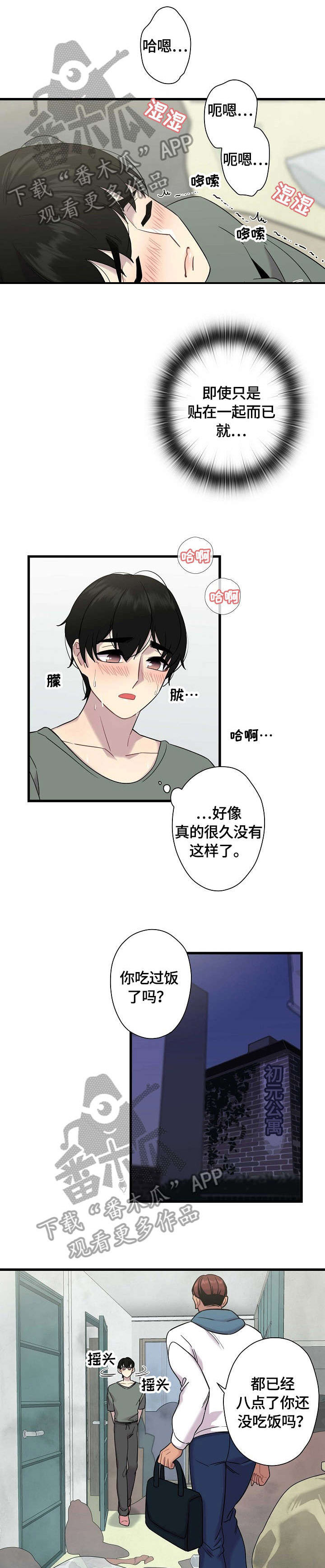 保洁陷阱第6话图