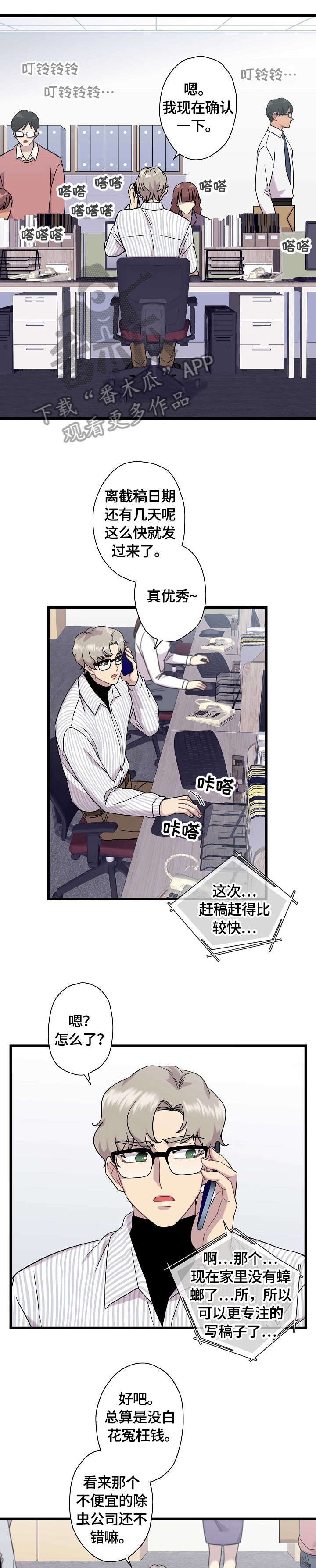 保洁陷阱第7话图