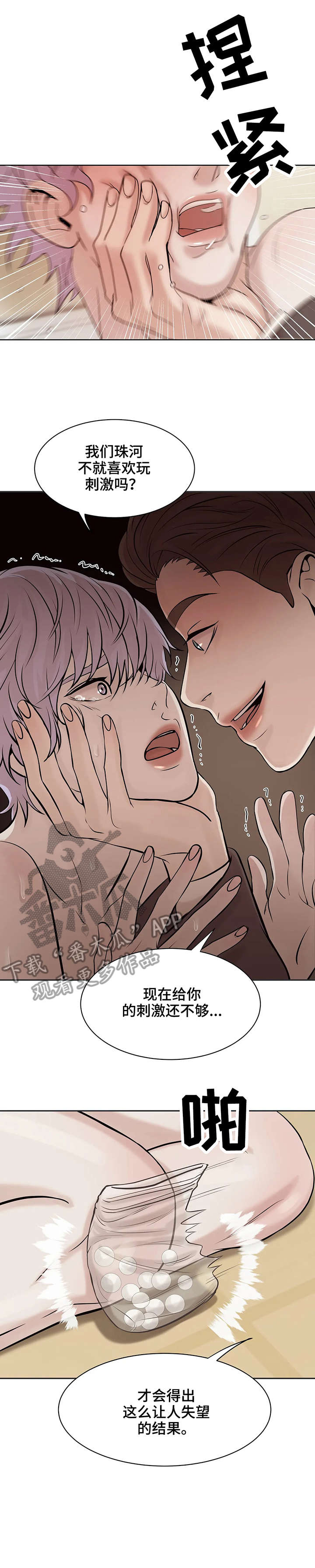 贝壳少年第10话图