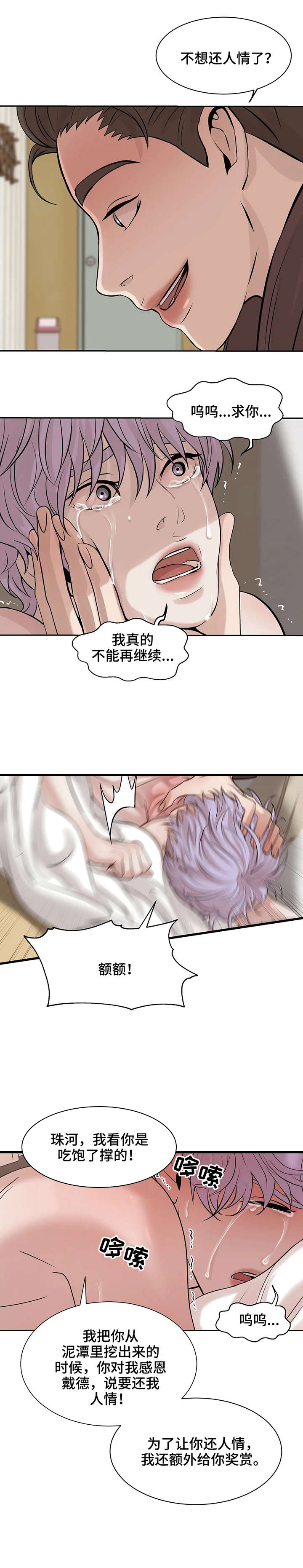 贝壳少年第10话图