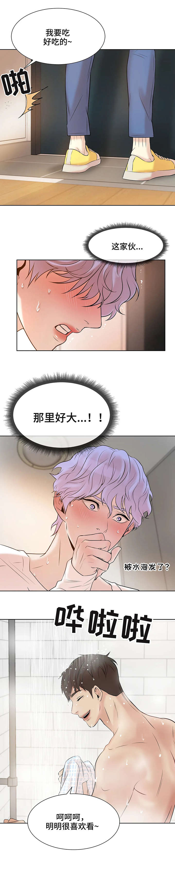 贝壳少年第13话图