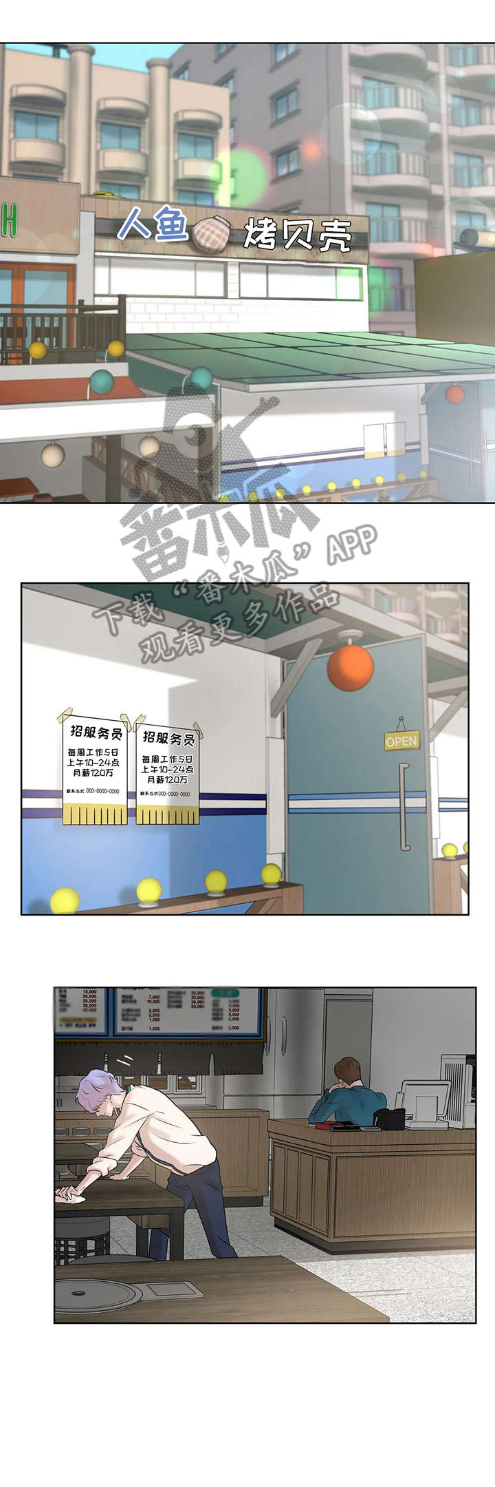 贝壳少年第15话图