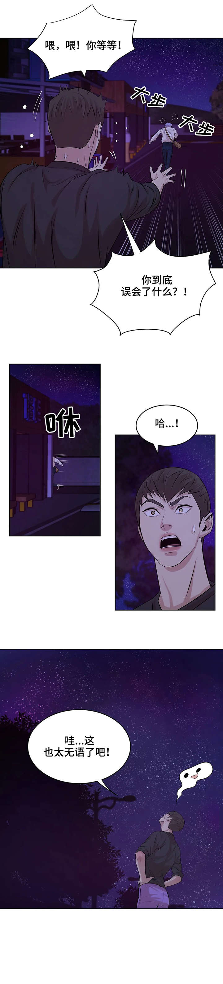 贝壳少年第19话图