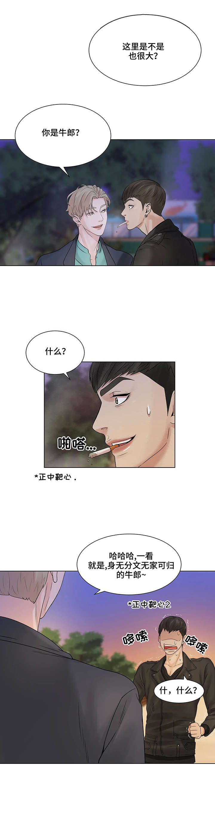 贝壳少年第2话图