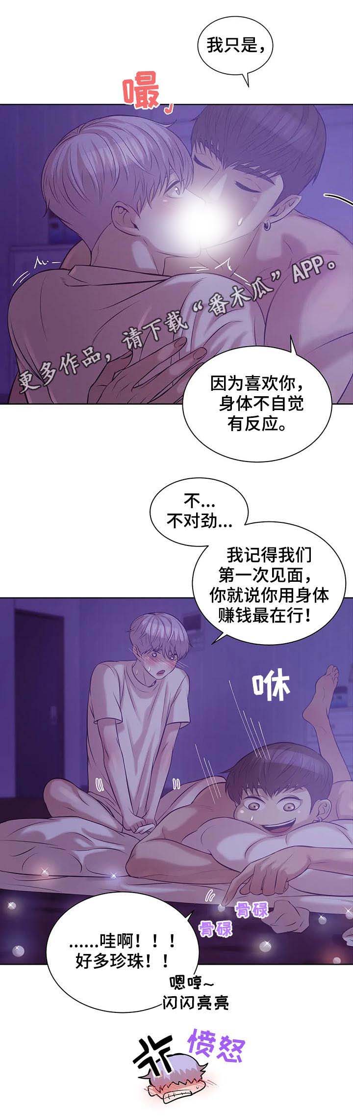 贝壳少年第31话图