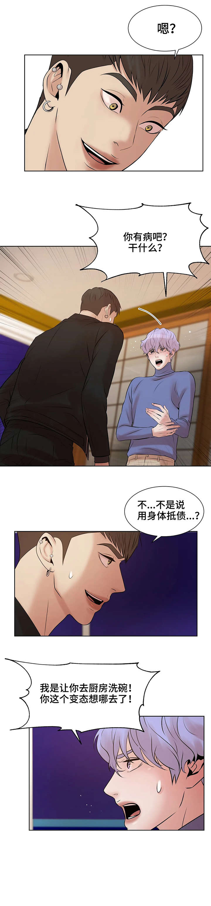 贝壳少年第4话图