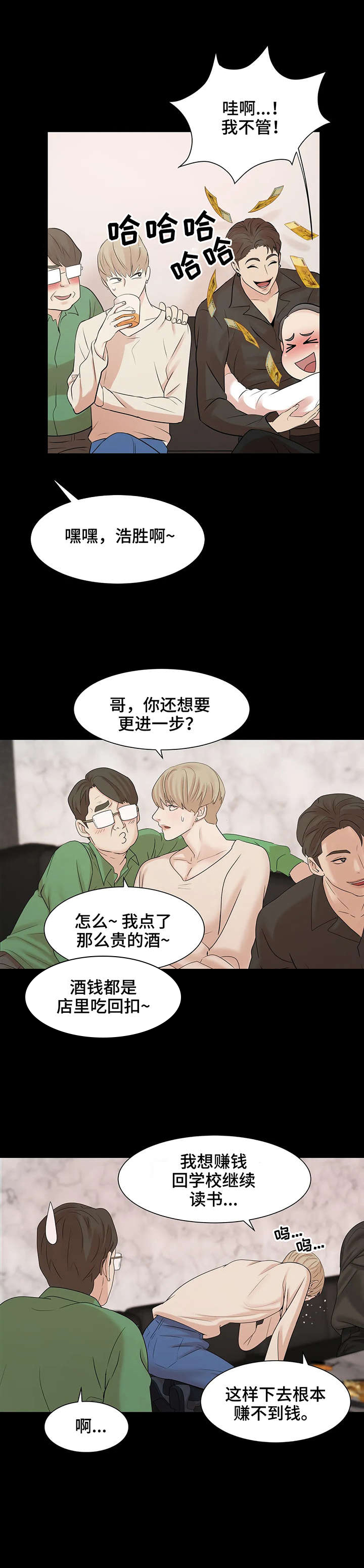 贝壳少年第5话图