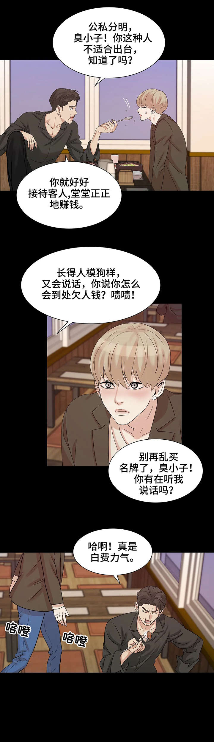 贝壳少年第6话图