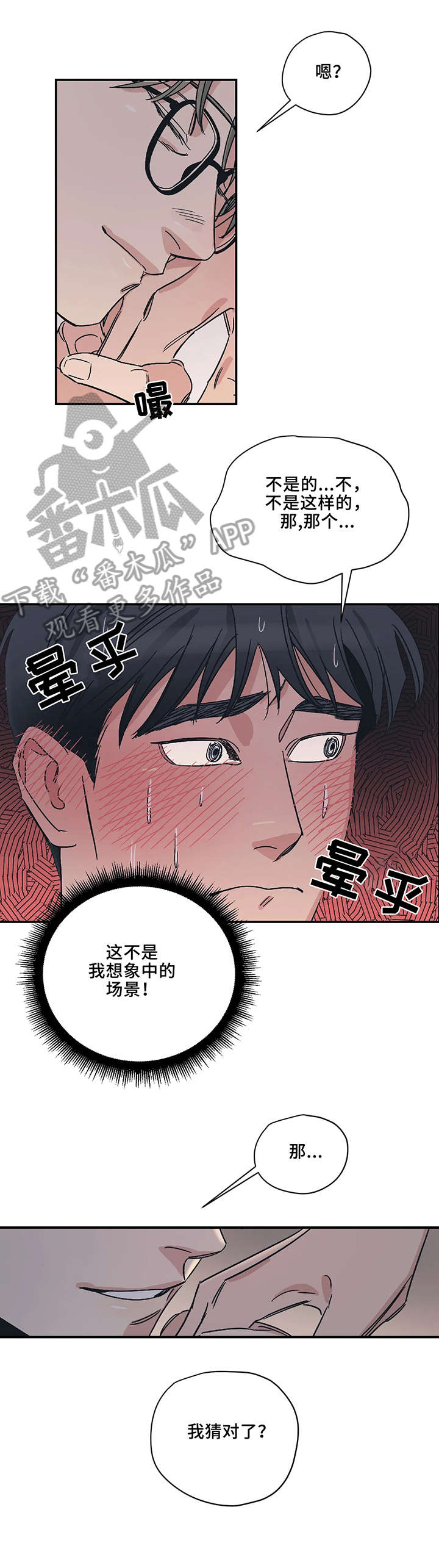 百万浪漫史第11话图