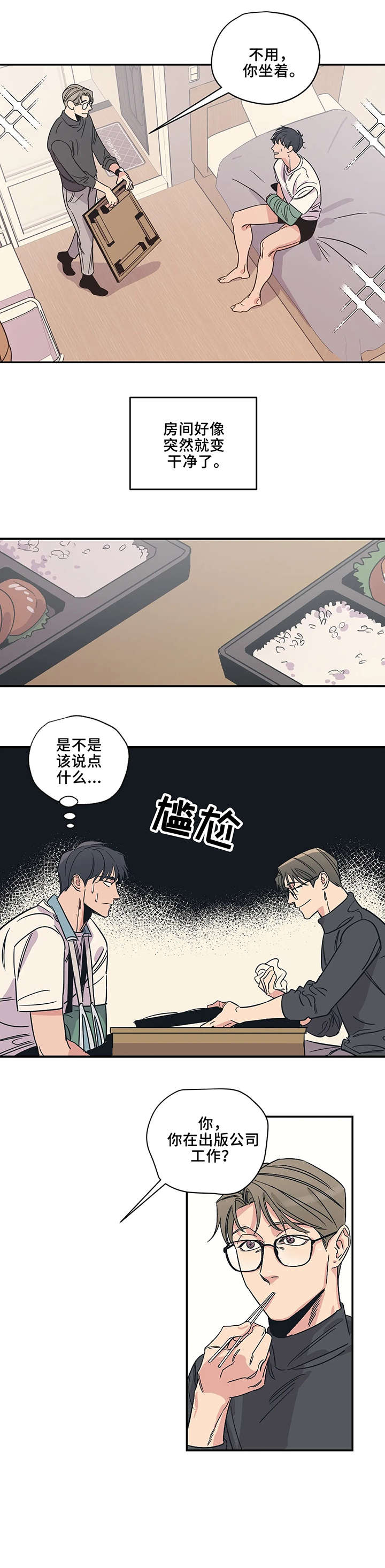 百万浪漫史第14话图