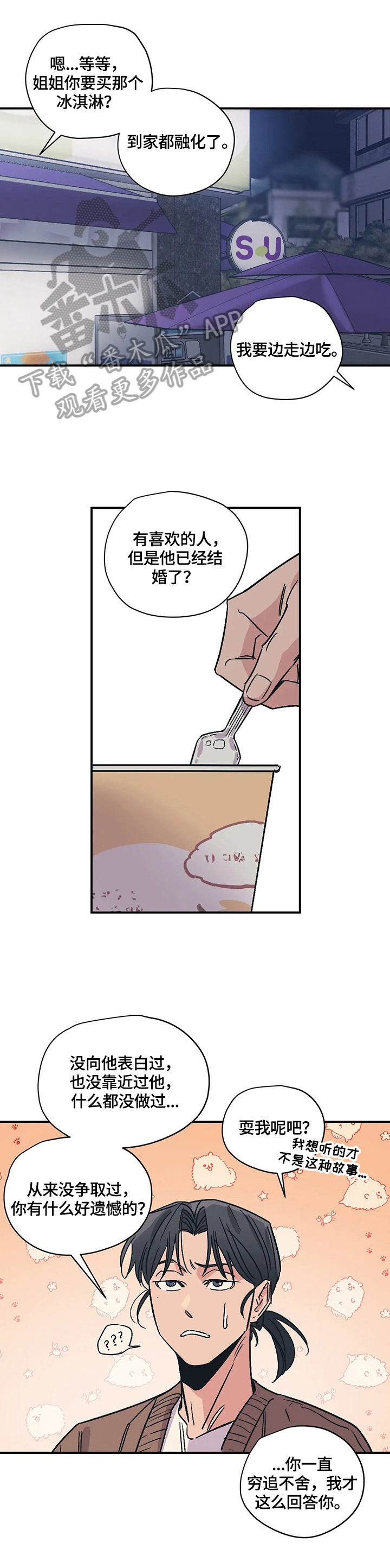 百万浪漫史第28话图