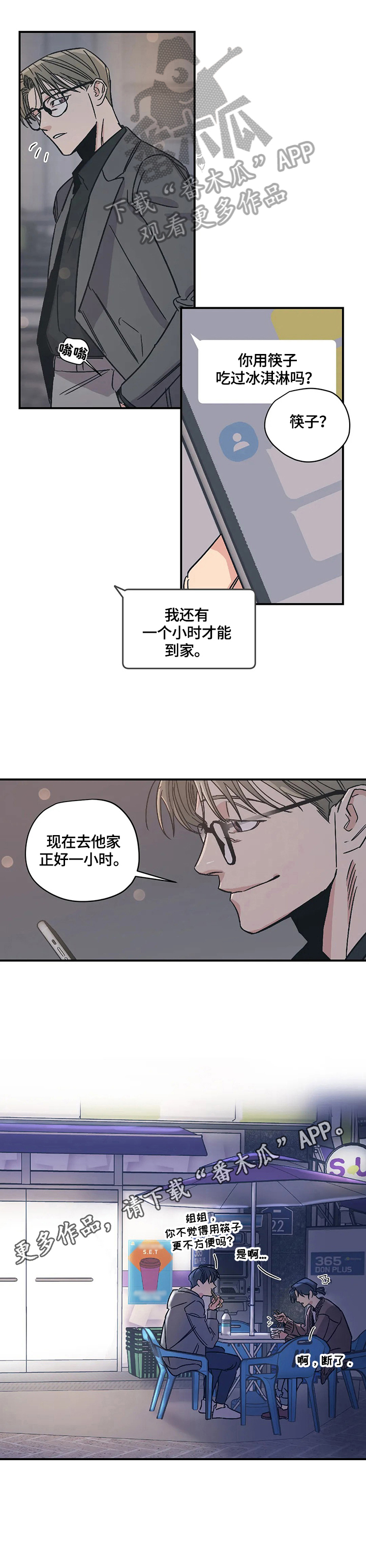 百万浪漫史第28话图