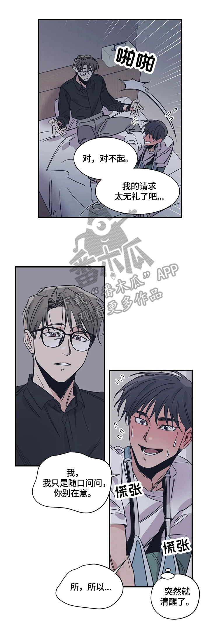 百万浪漫史第31话图