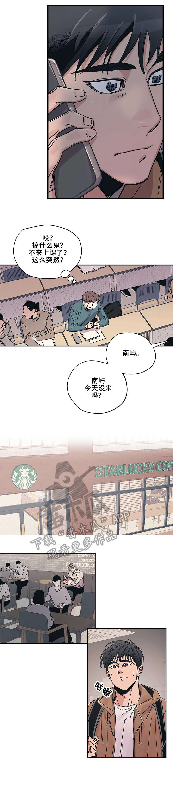 百万浪漫史第4话图