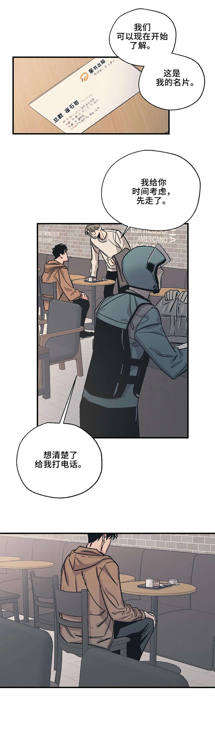 百万浪漫史第5话图