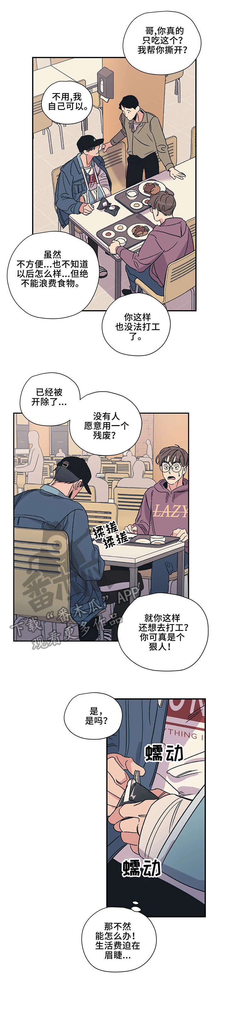 百万浪漫史第7话图