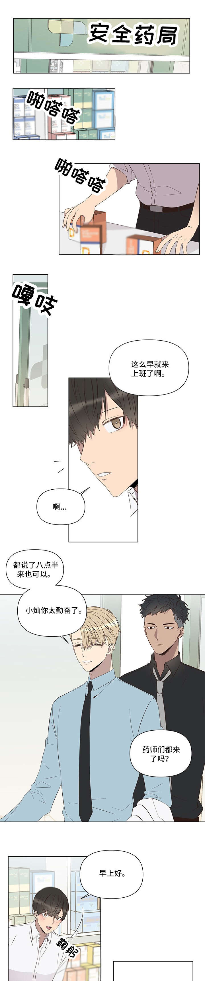 不安定药房第1话图