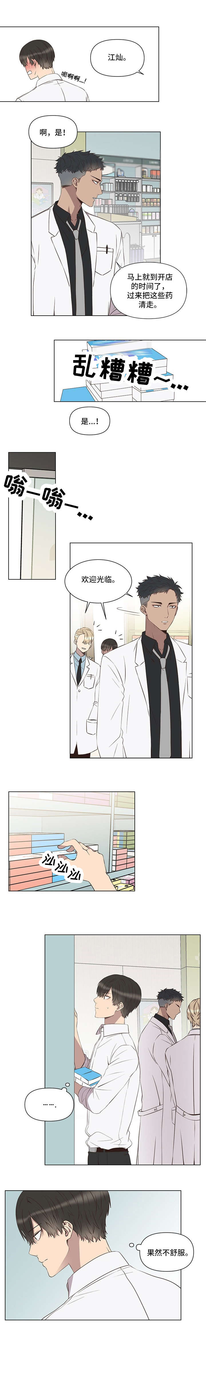 不安定药房第2话图