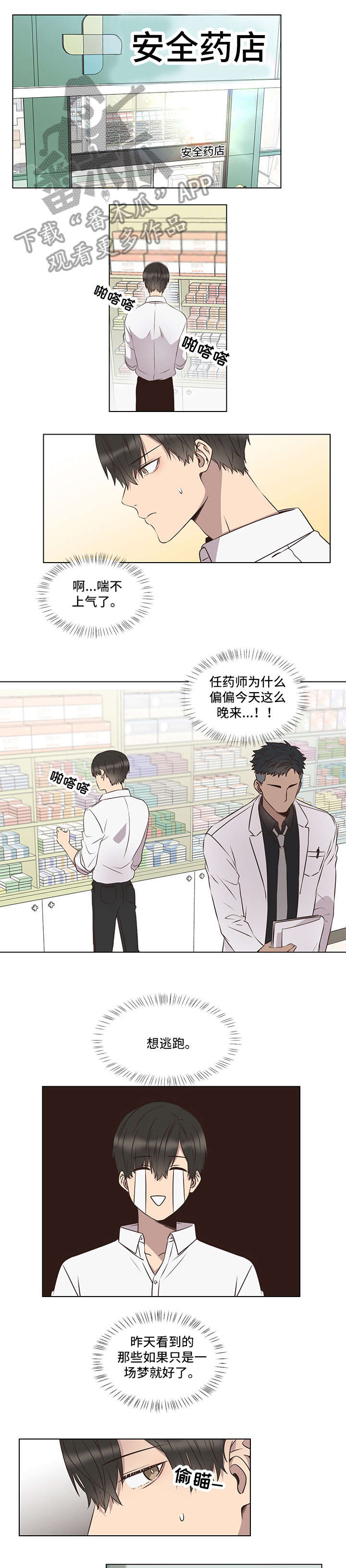 不安定药房第3话图