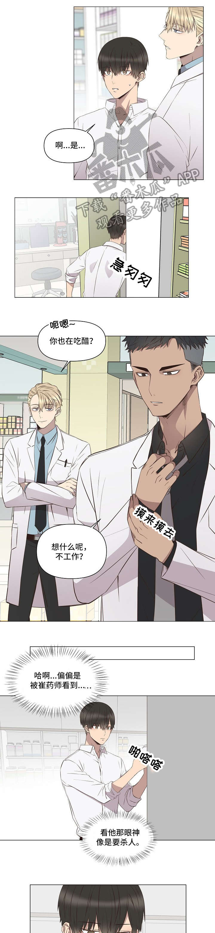 不安定药房第8话图