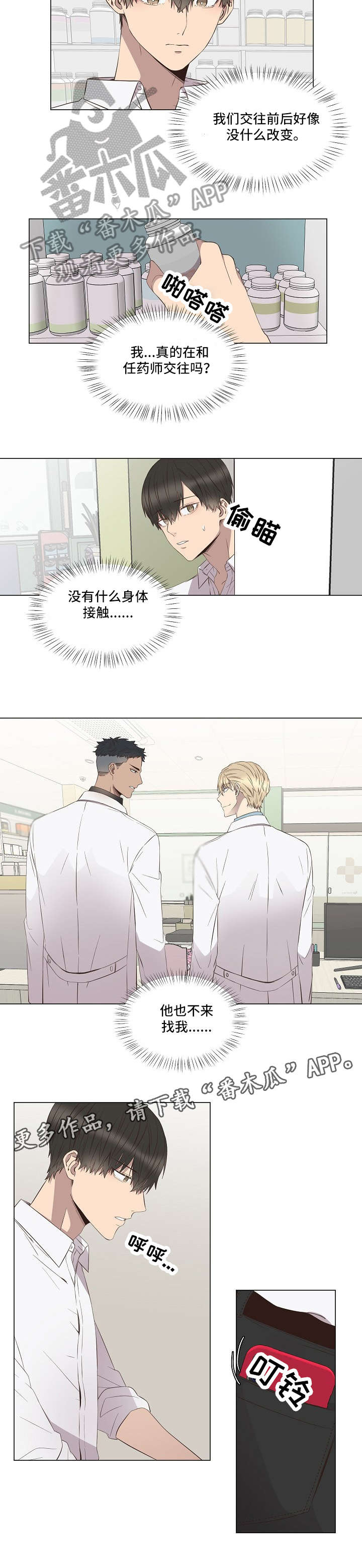 不安定药房第8话图