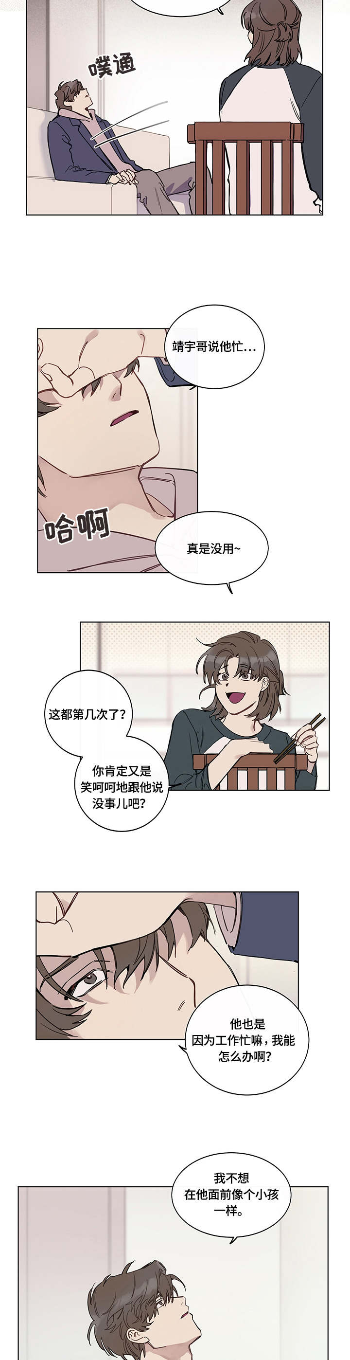 别把我当小孩第1话图