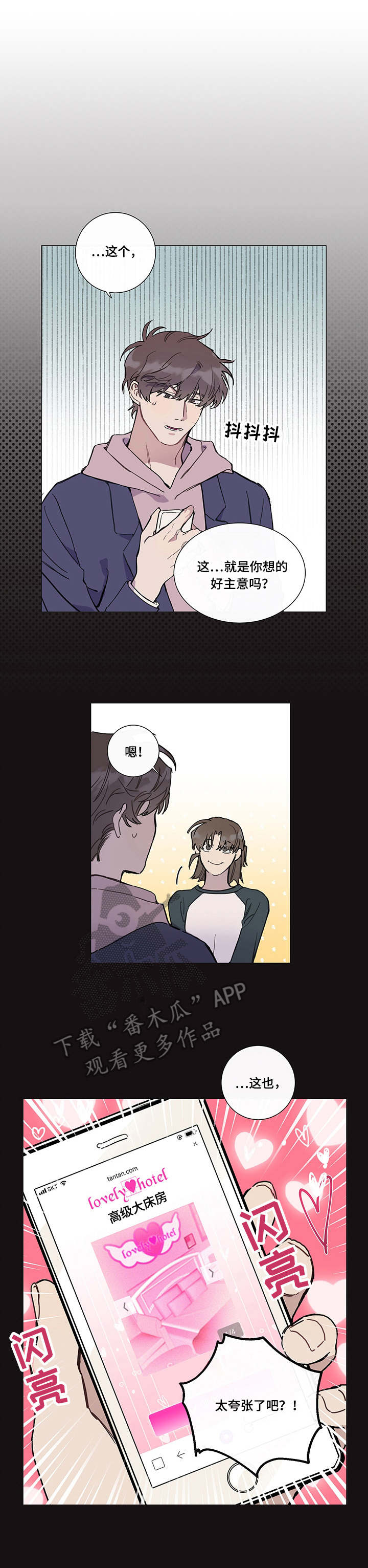 别把我当小孩第3话图