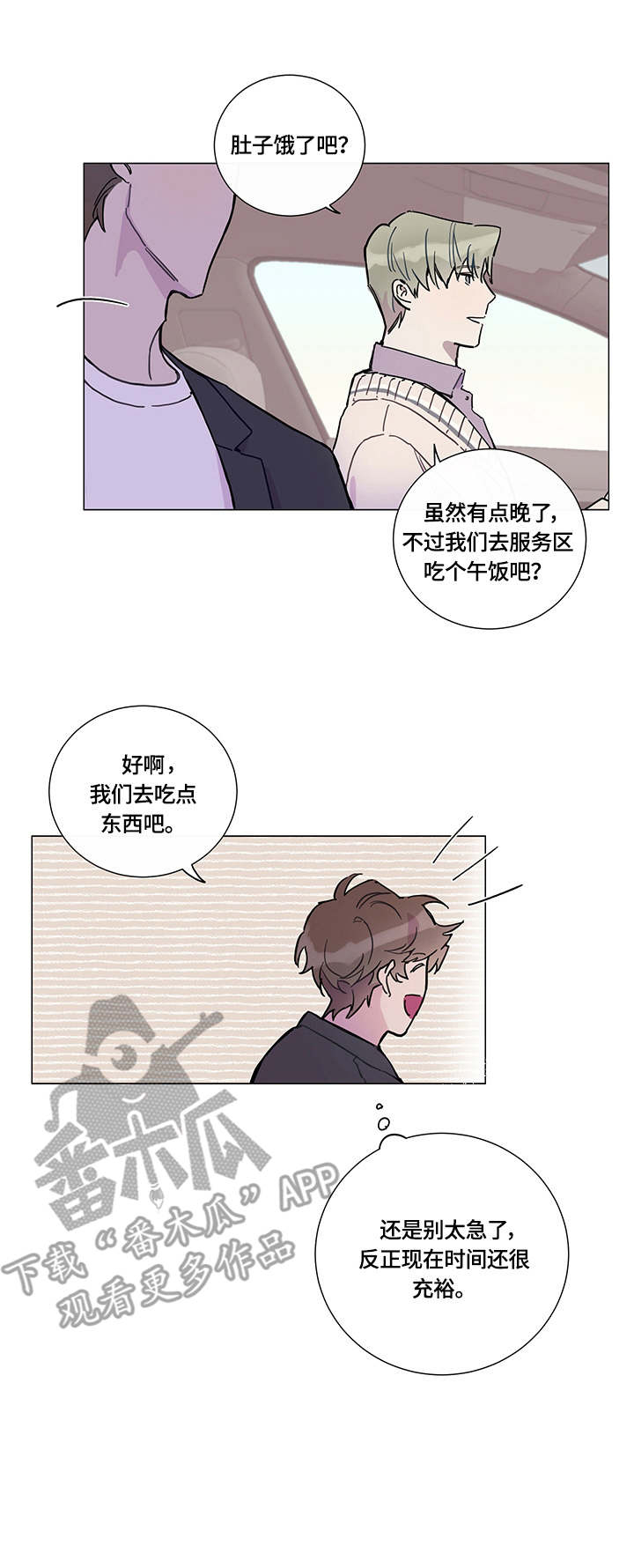 别把我当小孩第3话图