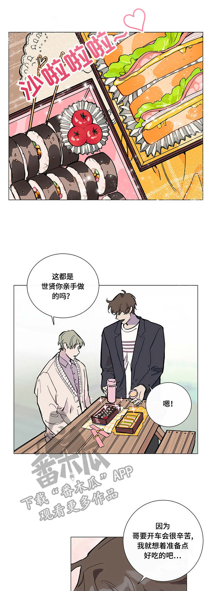 别把我当小孩第4话图