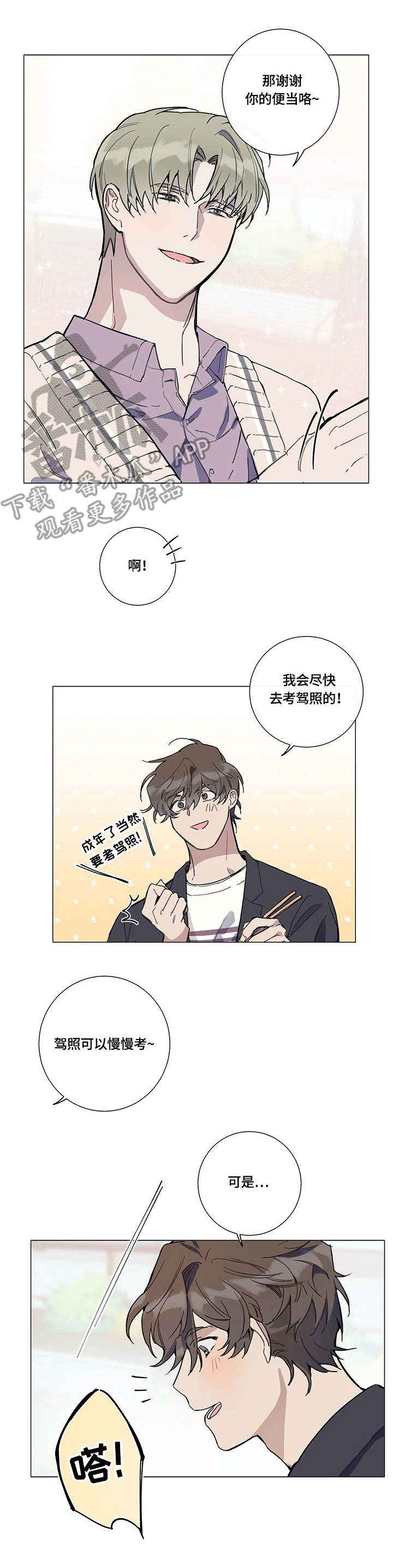 别把我当小孩第4话图