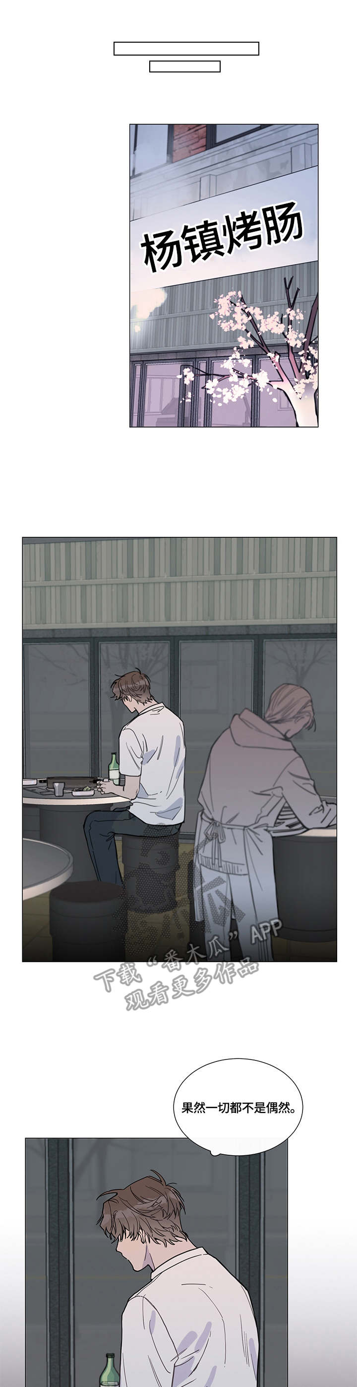 别把我当小孩第6话图