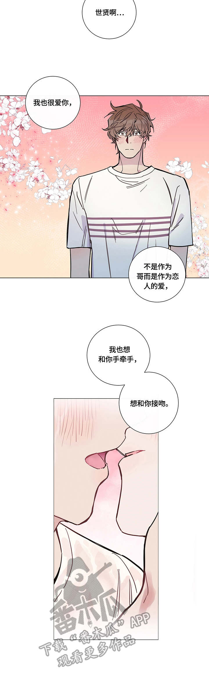 别把我当小孩第6话图
