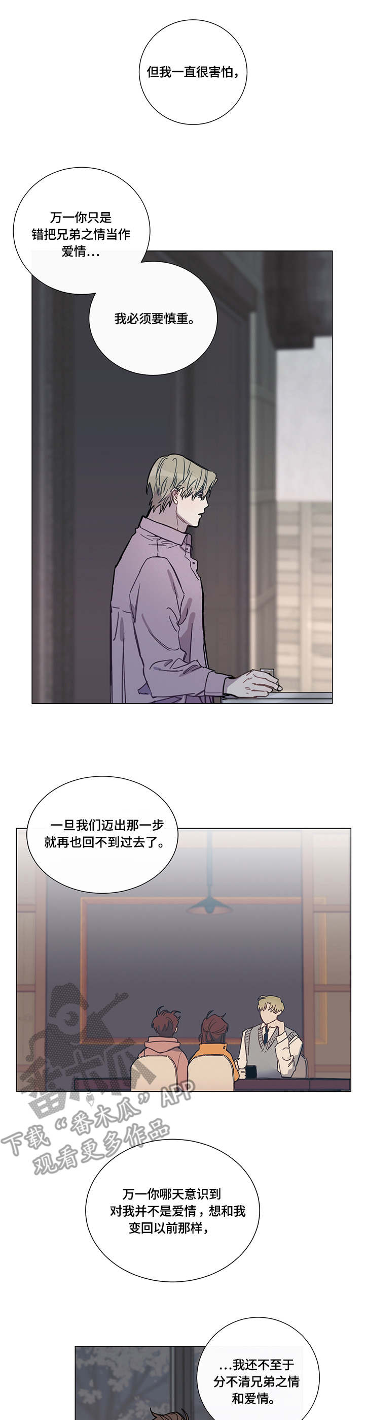 别把我当小孩第7话图