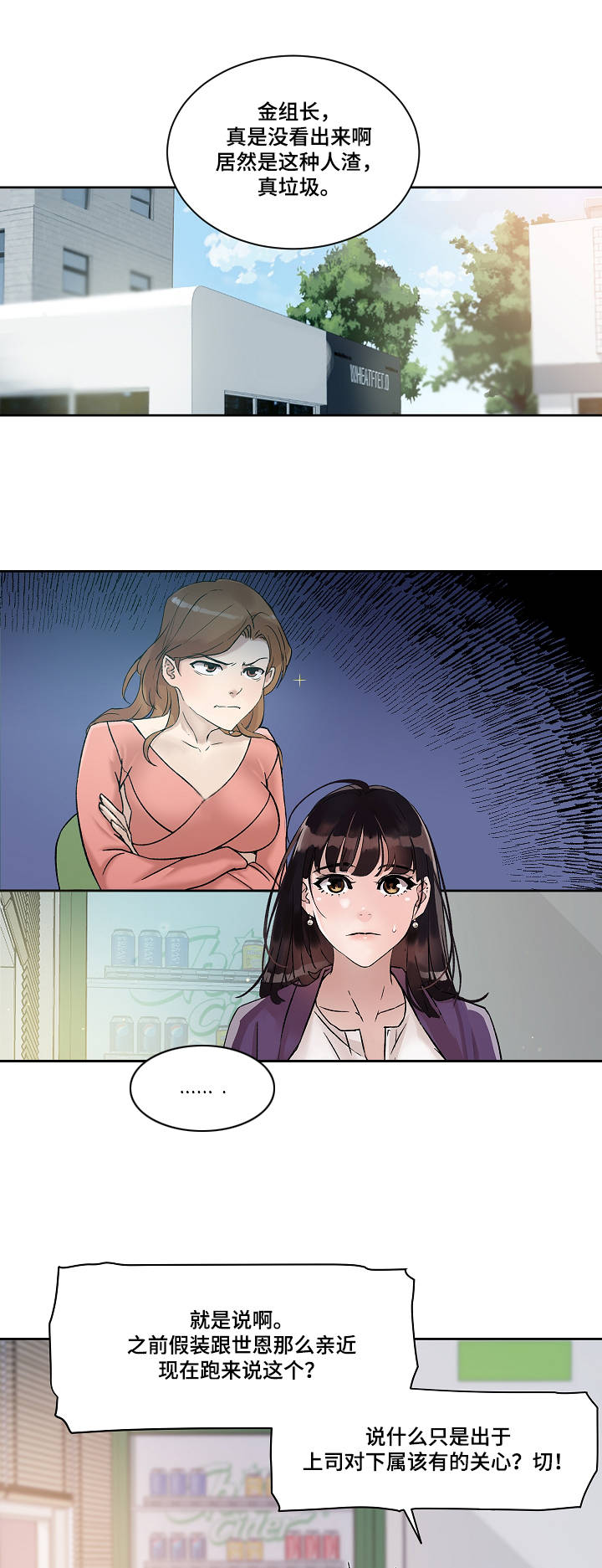 办公室野兽第1话图