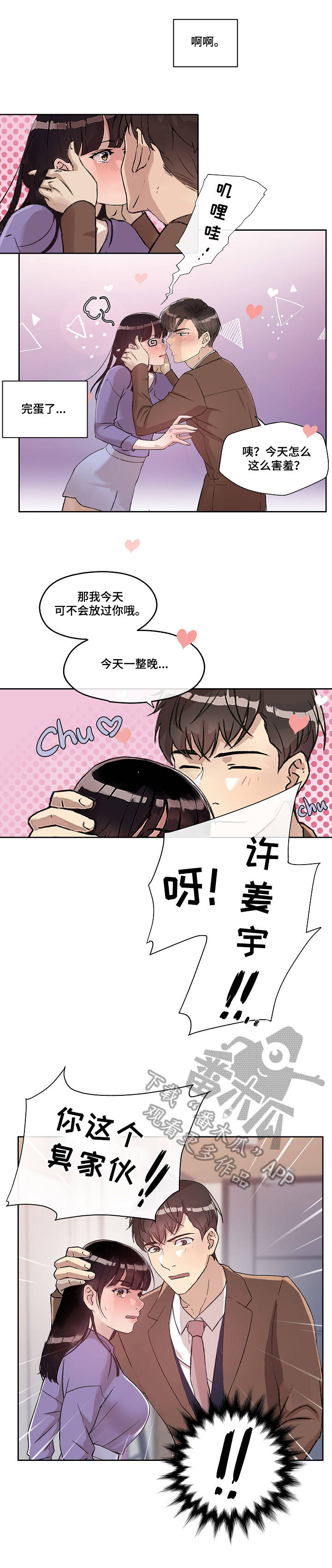 办公室野兽第12话图