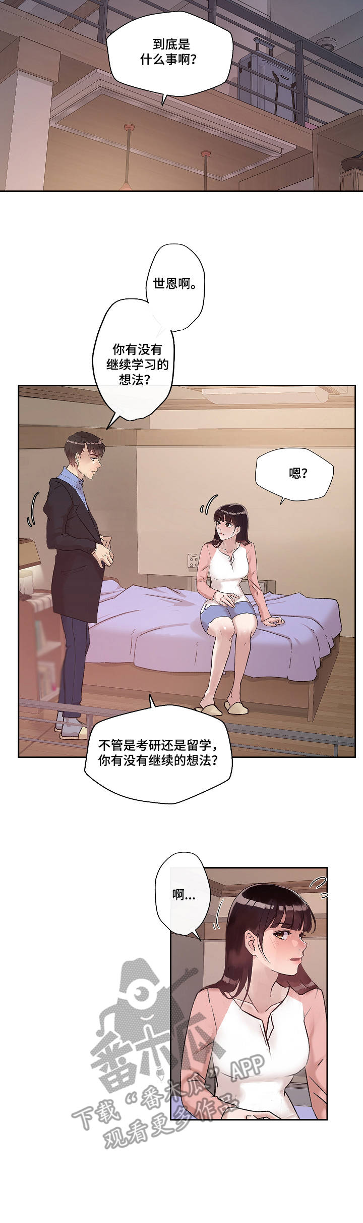 办公室野兽第16话图