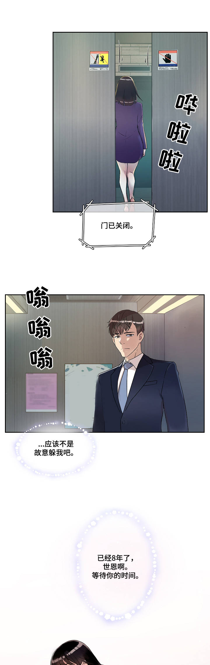 办公室野兽第3话图