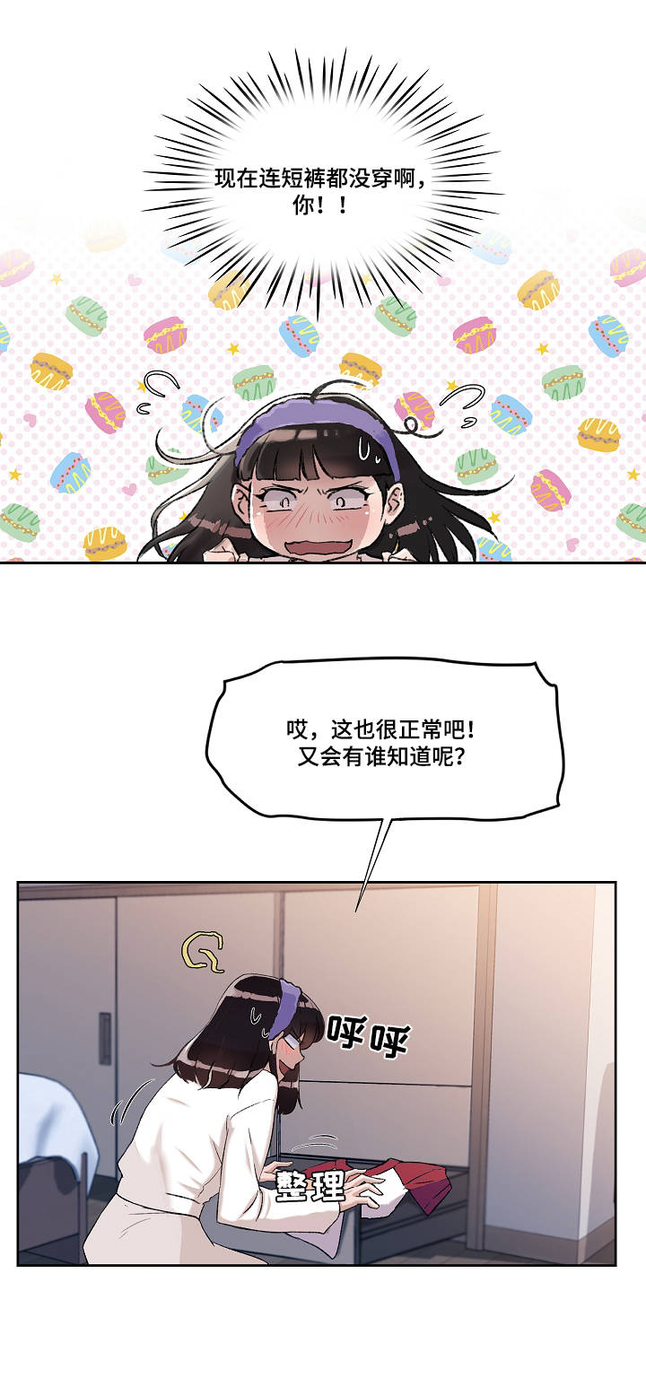 办公室野兽第4话图