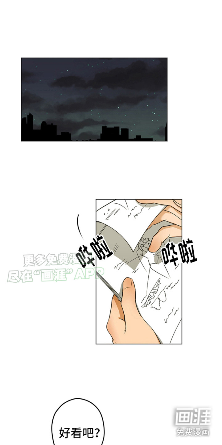 别有居心第3话图