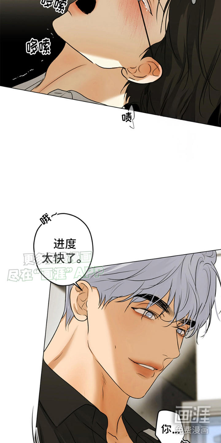 别有居心第4话图