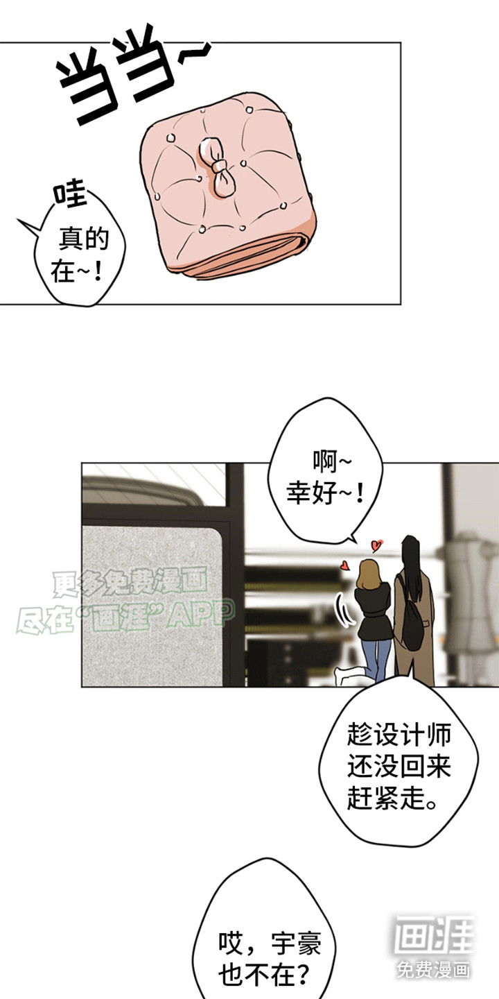 别有居心第5话图