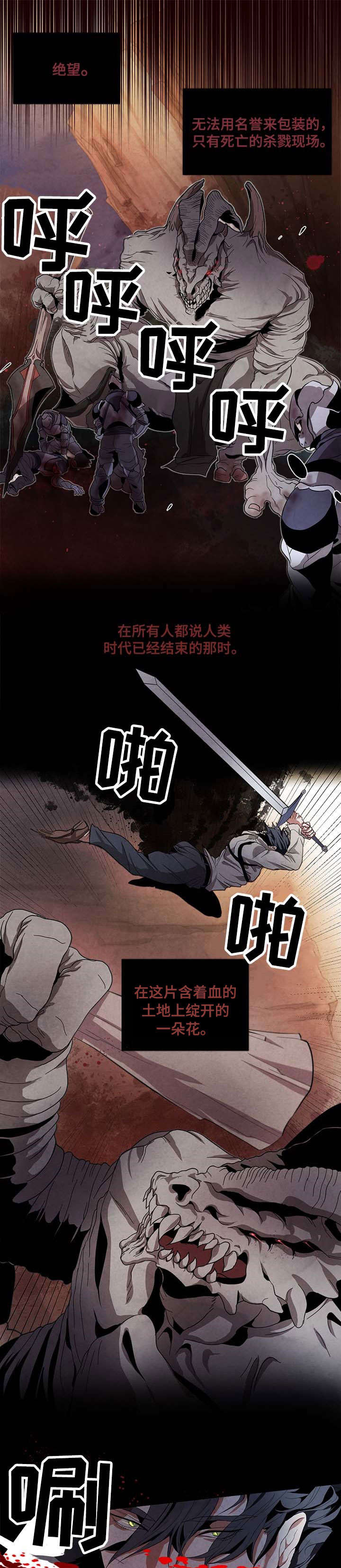 背弃勇士第1话图