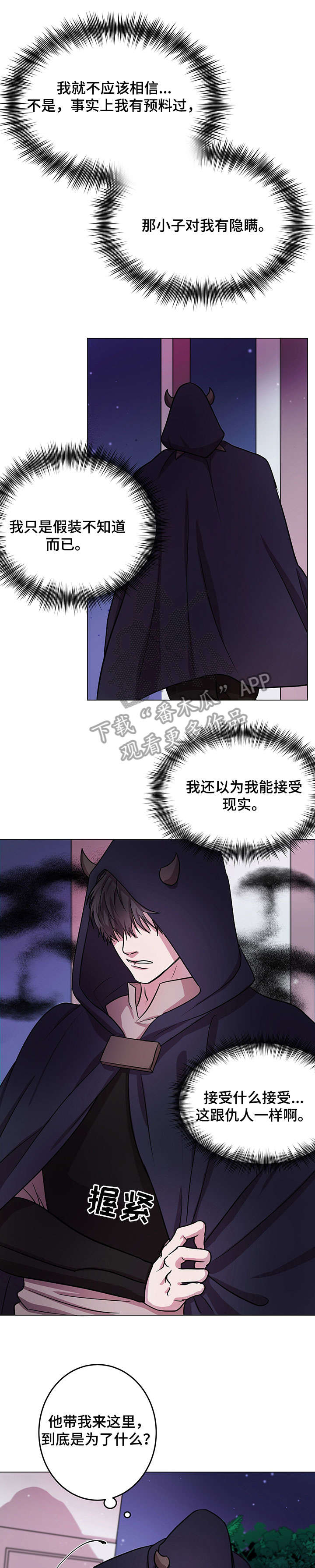 背弃勇士第10话图