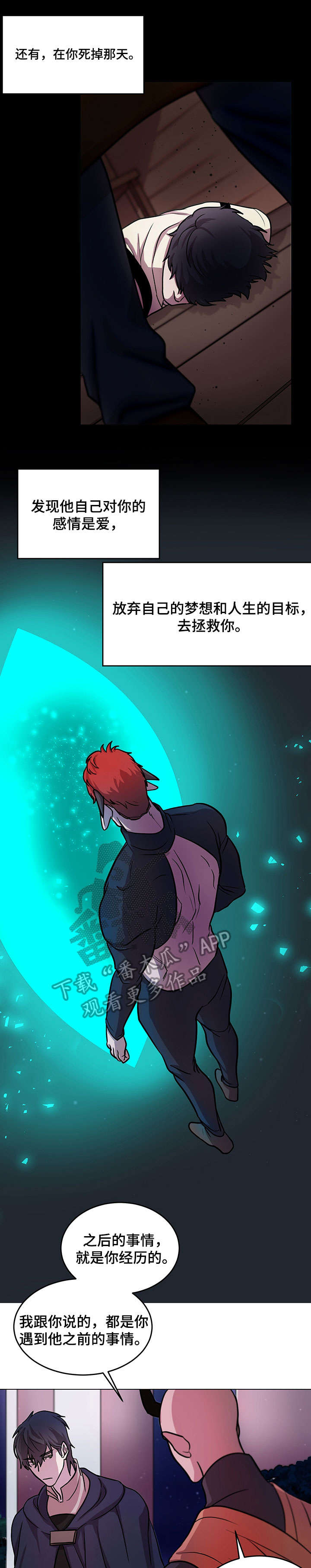 背弃勇士第11话图